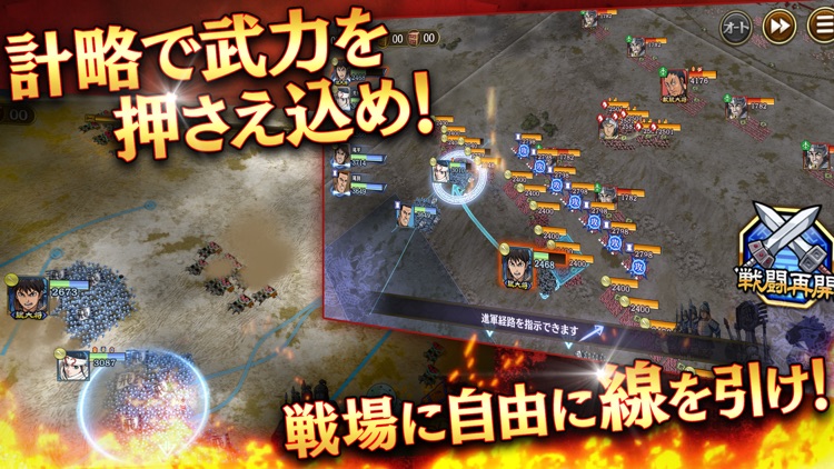 キングダム 乱 -天下統一への道-