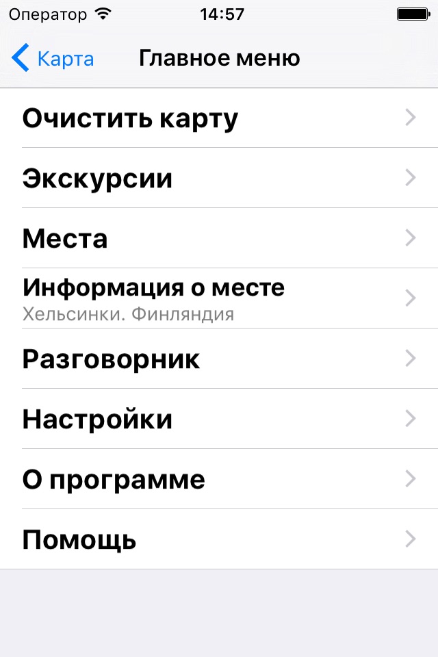 Хельсинки Промо путеводитель screenshot 4