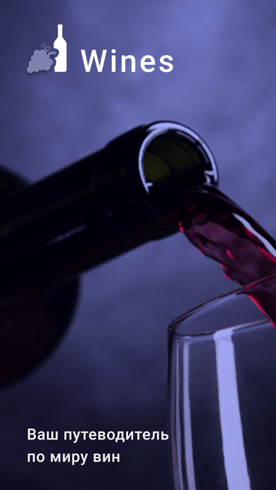 Screenshot #1 pour Wine's