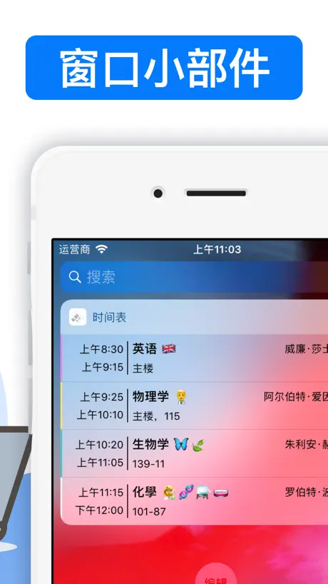 课程表—大学生校内必备神器