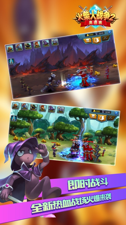 火柴人战争2:奥德赛大乱斗 screenshot-0