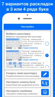 Башкирская клавиатура pro iphone screenshot 3