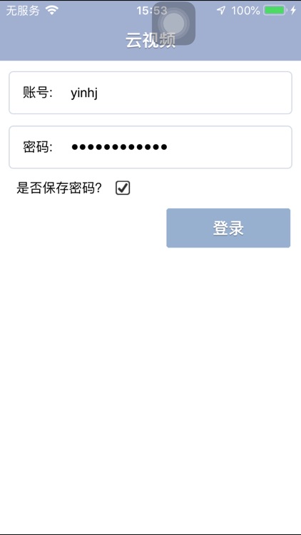 宁波云视频 screenshot-3