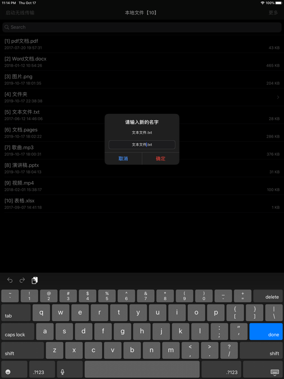 Screenshot #6 pour 无线优盘