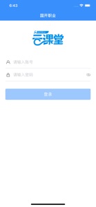 国开职业 screenshot #2 for iPhone