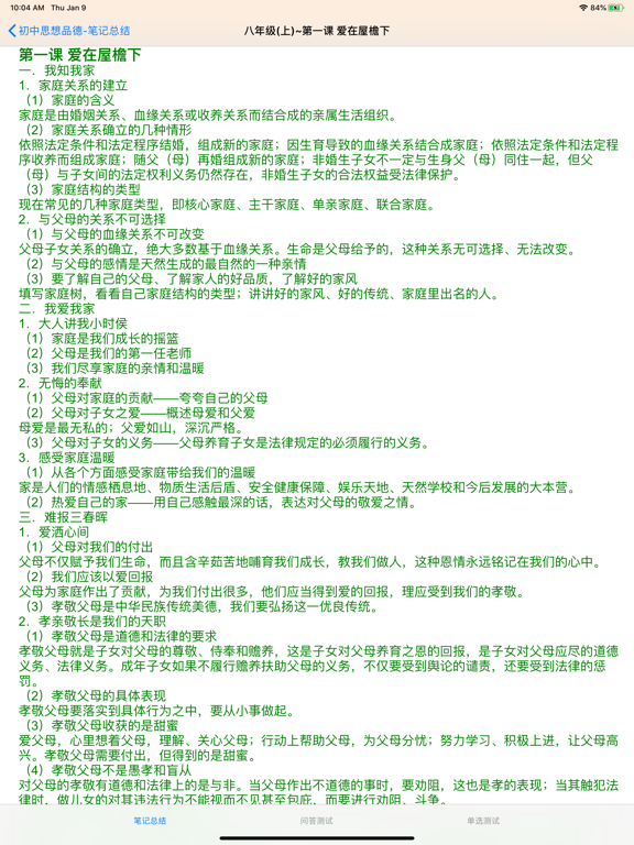 Screenshot #5 pour 初中思想品德知识点总结大全