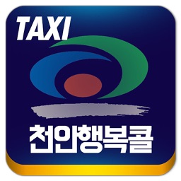 천안시행복콜