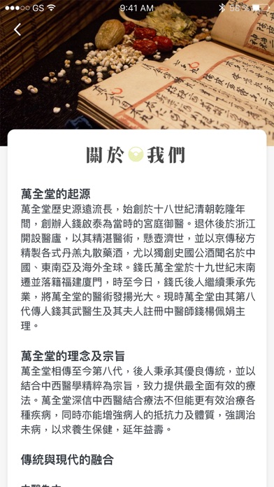 Screenshot #3 pour CHAIN'S 萬全堂