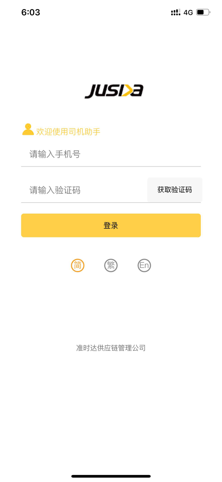 JUSDA司机助手 Lai Xe Thong Minh screenshot 1