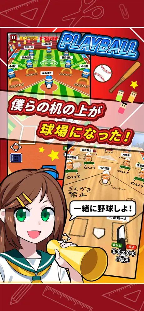 机で野球