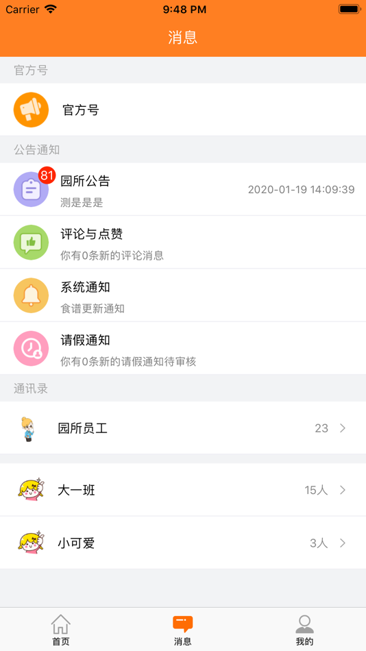 #2. 家幼通 教师版客户端 (iOS) بواسطة: Chongqing Xixin Tianyuan Data Information Co., Ltd.