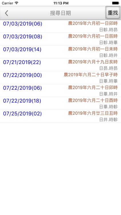 二十八宿萬年曆