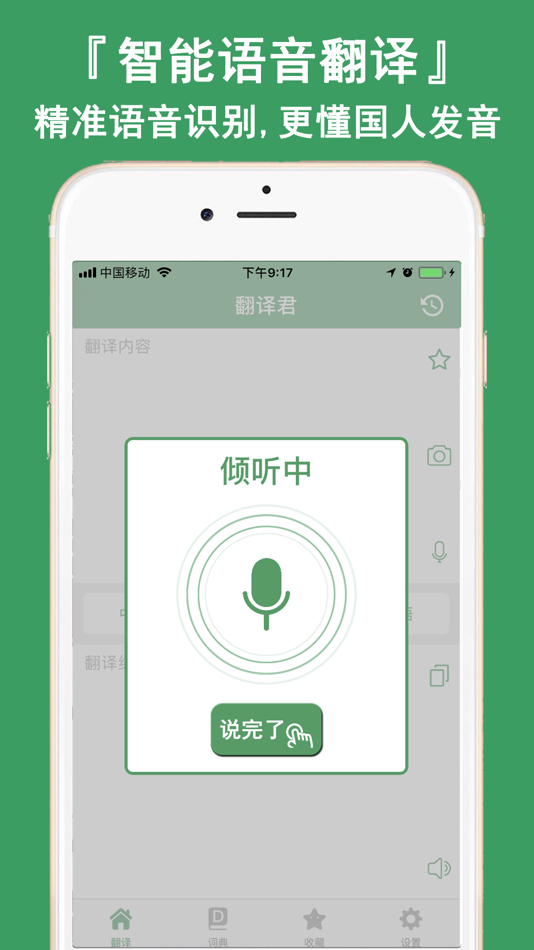 #2. 翻译君-学韩语日语泰语翻译助手 (iOS) 由: Shanghai Baowu Network Technology Co., Ltd.