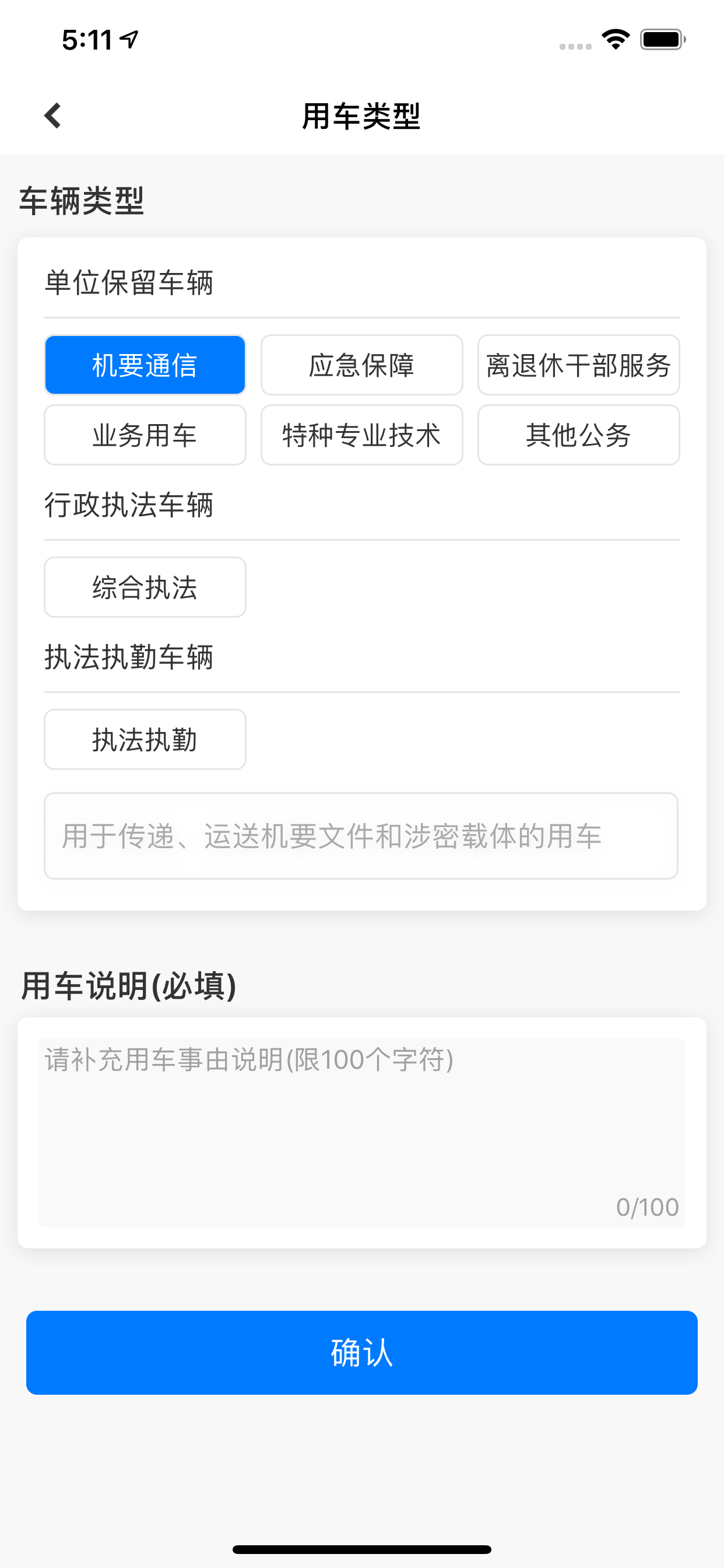江西公务出行 - 乘客端