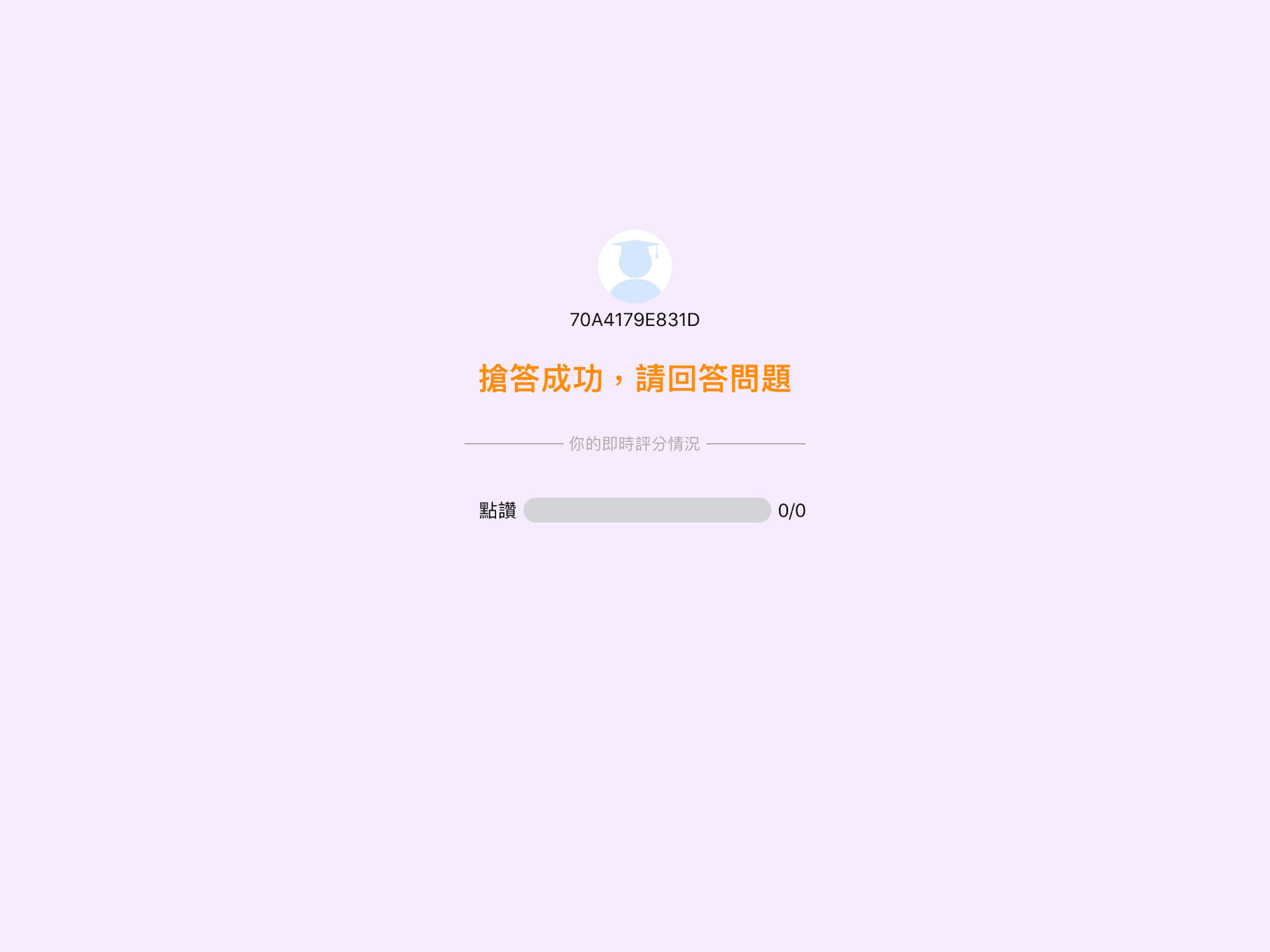 Labear 學生端 screenshot 10