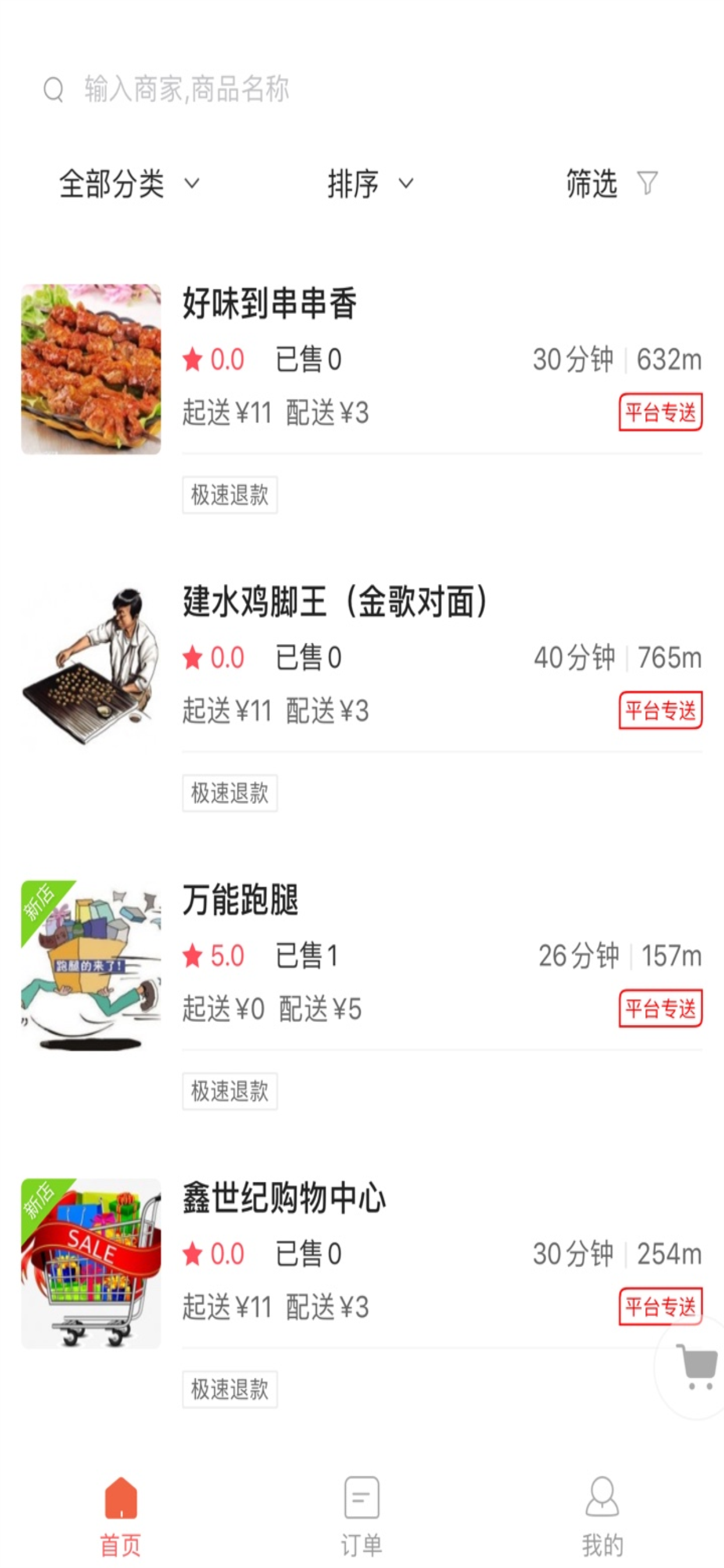 马龙筋斗云外卖 screenshot 3