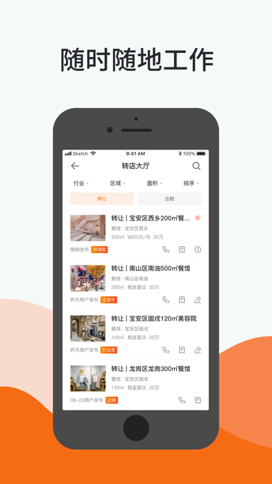 铺小旺 screenshot