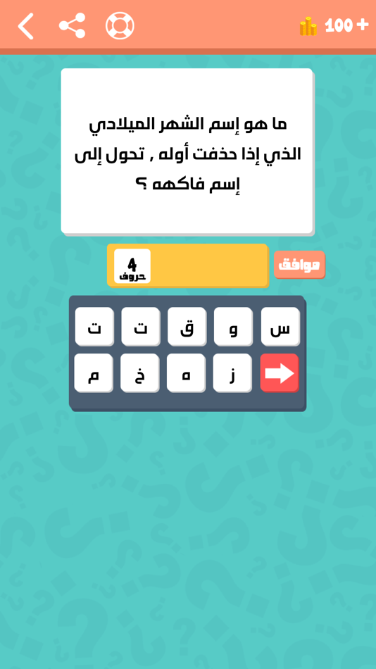 الغاز عربية - 11.1 - (iOS)