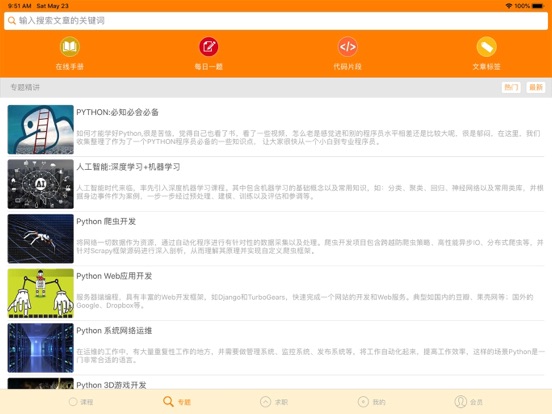 Screenshot #6 pour Python编程神器 -程序员必备开发手册