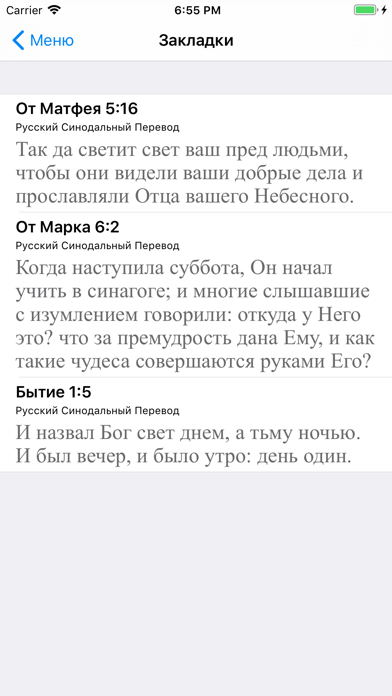 jБиблия 3 screenshot 3