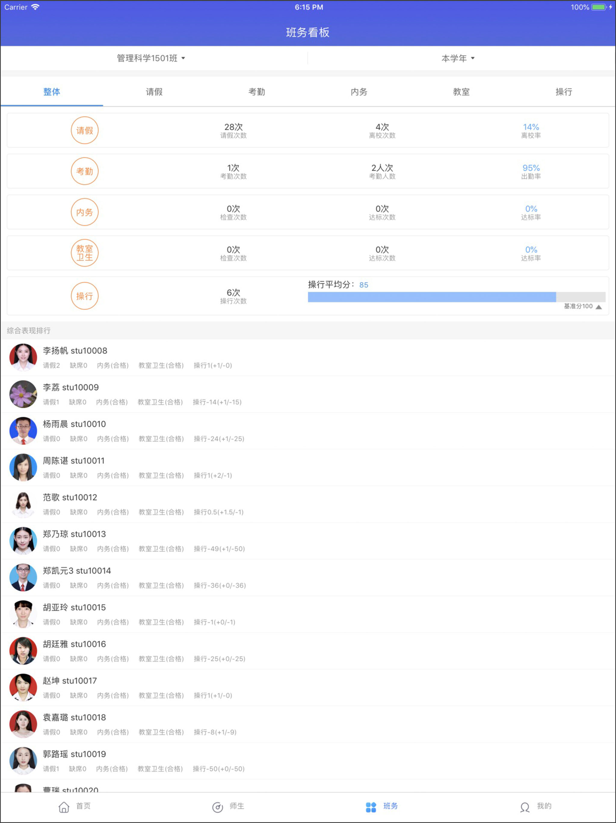 爱班级