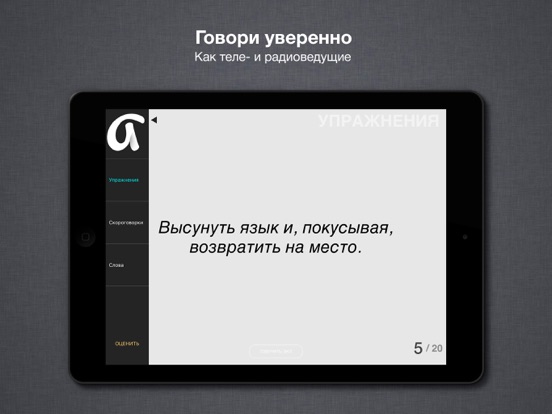 Screenshot #5 pour Артикуляция