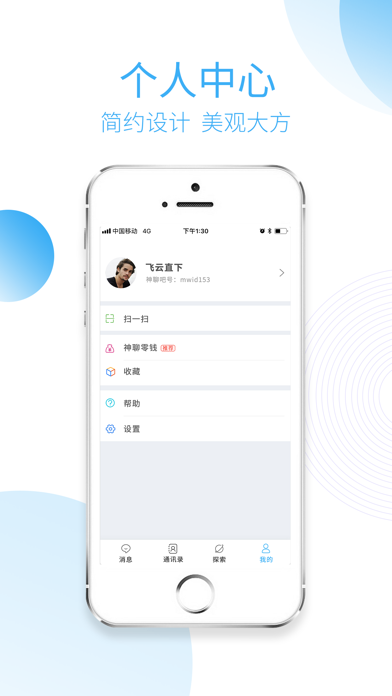 神聊吧 iPhone screenshot