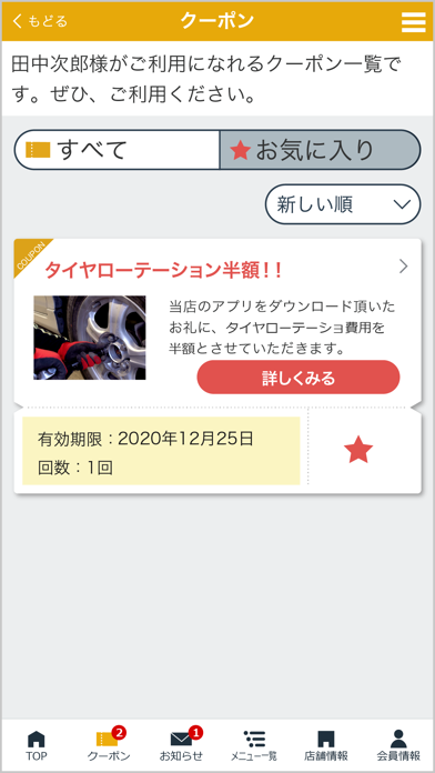 タカサワ会員アプリ screenshot 2