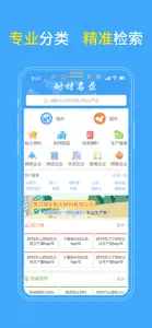 耐材名录 screenshot #1 for iPhone