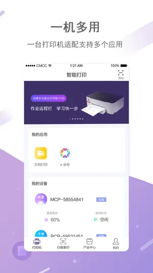 映美打印 screenshot 3