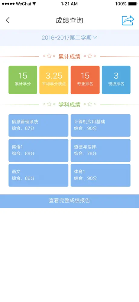 智慧一商校