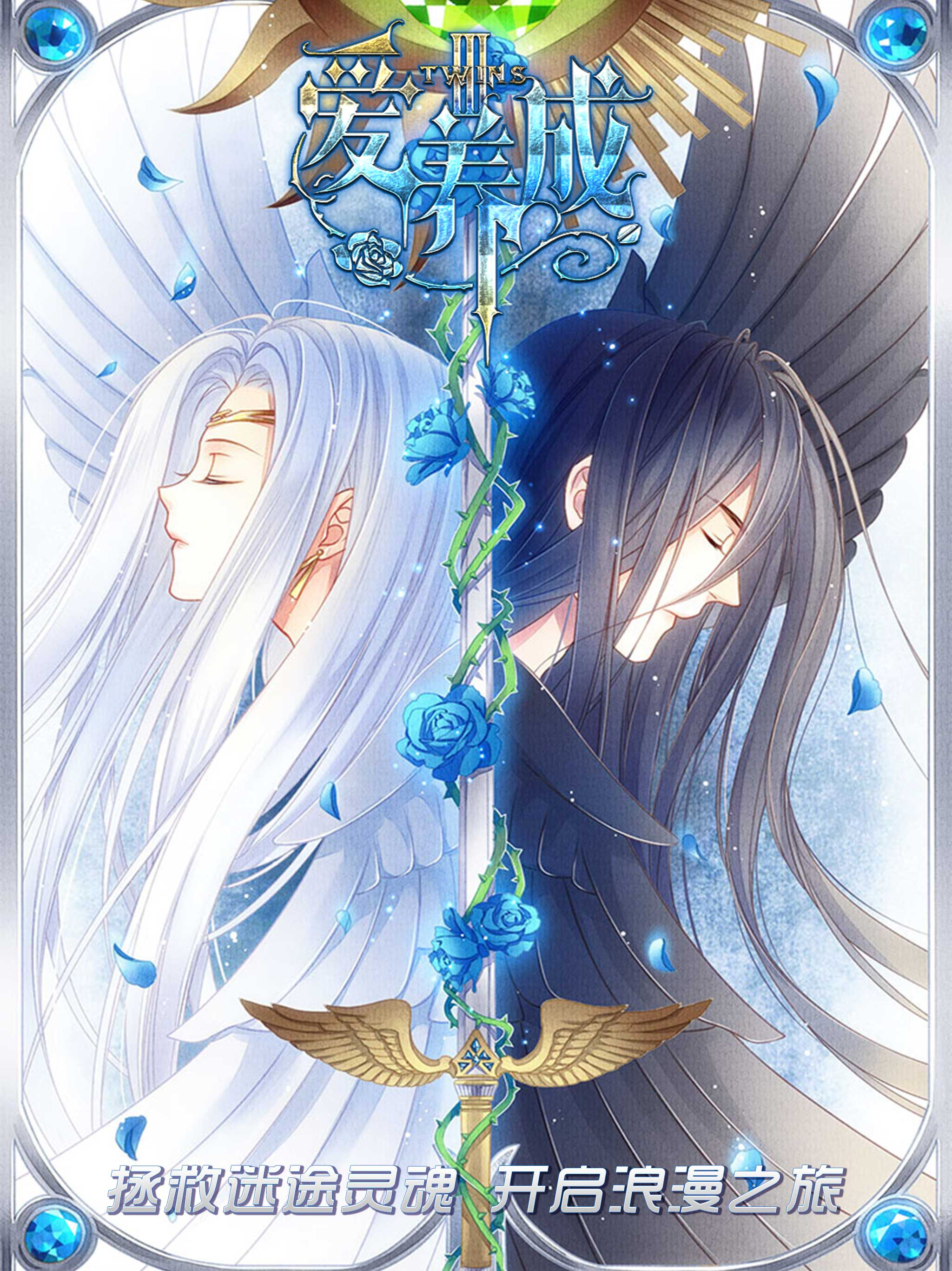 爱养成3 - 单机乙女模拟恋爱游戏(神话换装)