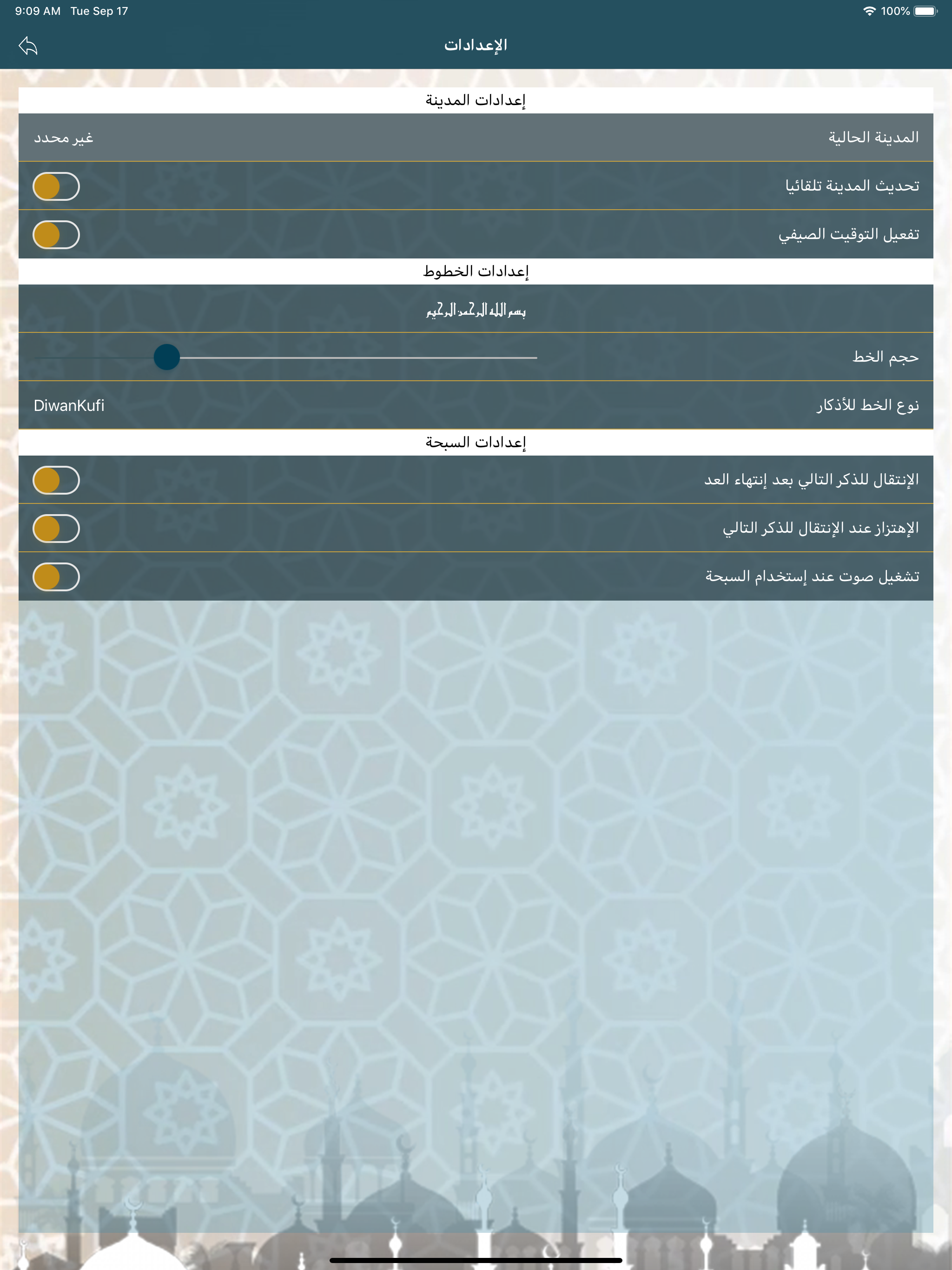 زاد المسلم اليومي