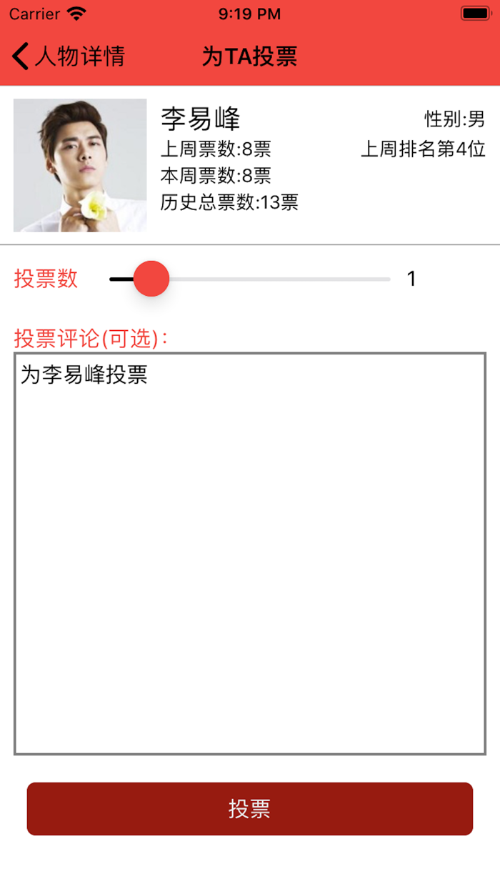 我爱豆明星榜-明星偶像实时人气排行