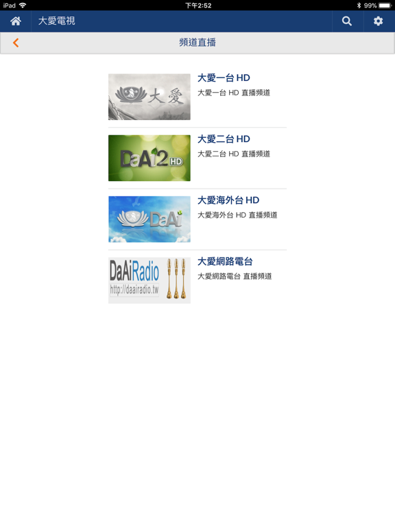 Screenshot #6 pour 大愛電視