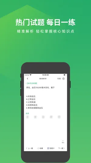 乡村医生考试题库 screenshot 4
