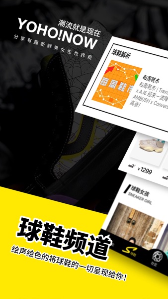 【图】Yoho!Now | 潮流互动社区(截图1) 【图】Yoho!Now | 潮流互动社区(截图1)