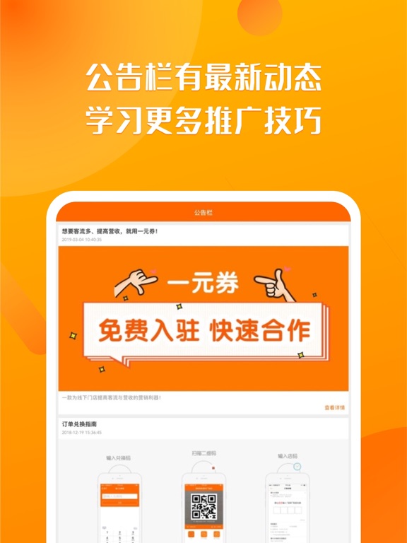 Screenshot #5 pour 聚客蜂-智慧门店系统