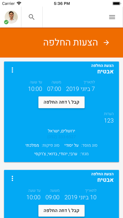 Screenshot 3 of מילוי מ.קום App