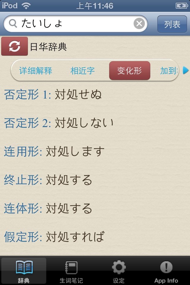 快译通日华华日辞典 screenshot 4