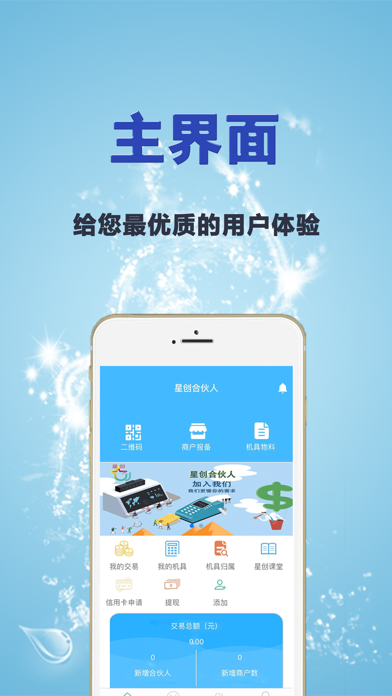 星创合伙人 app screenshot 2