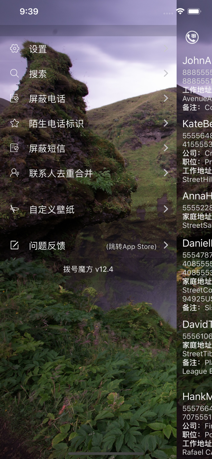 拨号魔方－您的手机管家 screenshot 5
