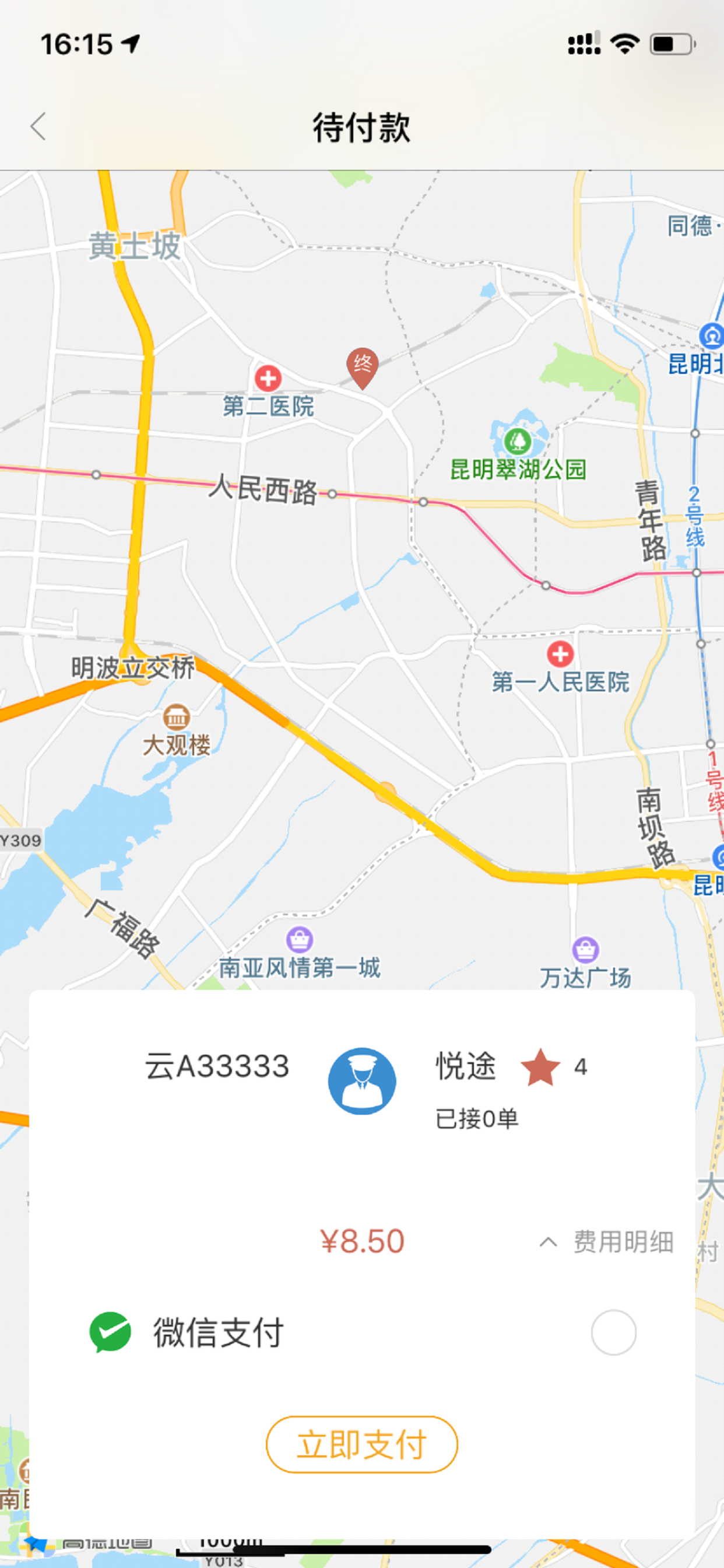 途途行 screenshot 3