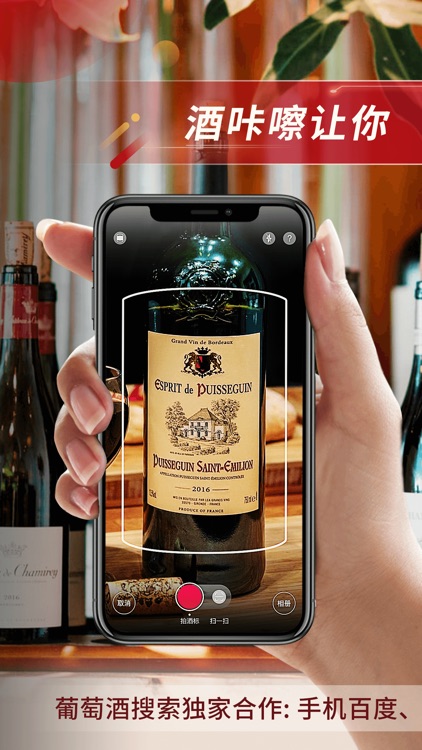 酒咔嚓 - 认识红酒葡萄酒