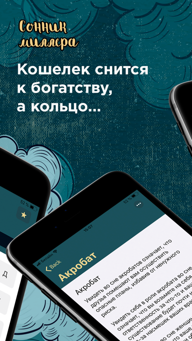 Сонник Миллера толкование снов screenshot 2