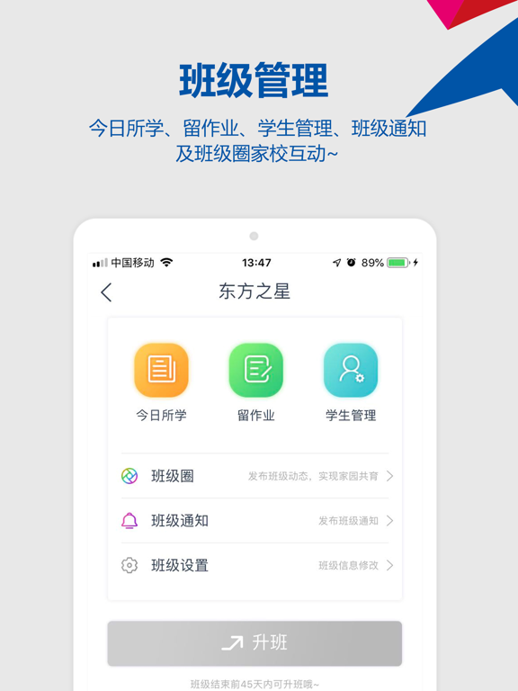 东方之星云幼师 iPad screenshot