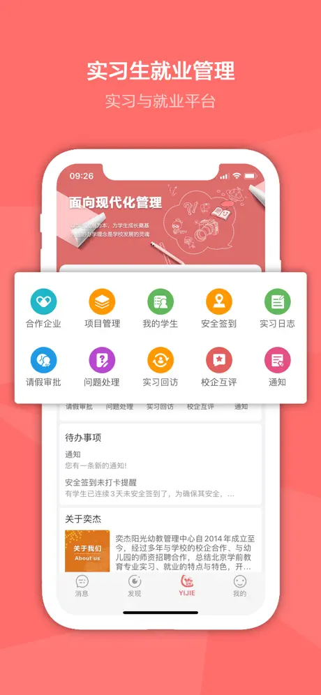 奕杰阳光院校版