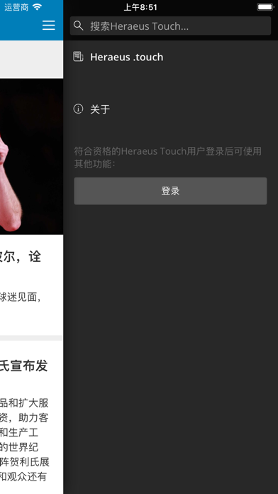 贺利氏员工之家 screenshot