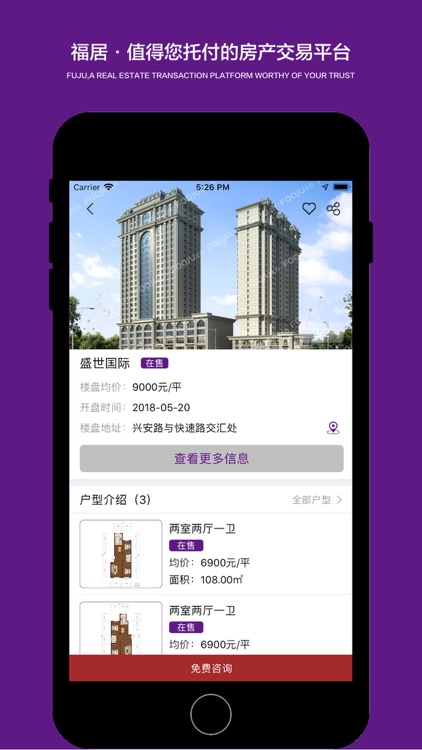 福居网 - 呼和浩特海量真房源数据库 screenshot-4