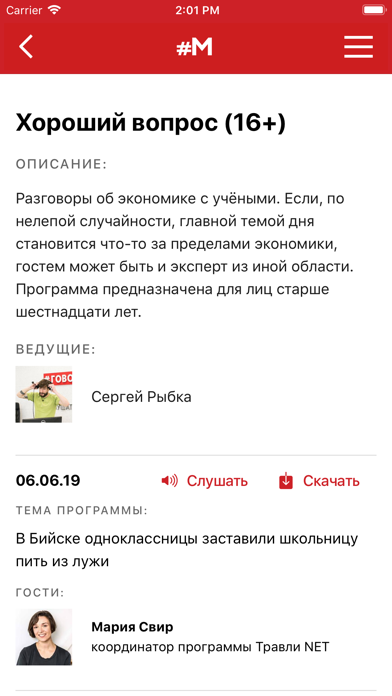 Радио «Говорит Москва» screenshot 3